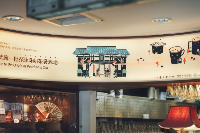 創始店| 春水堂人文茶館