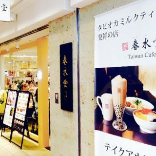 橫濱PORTA店