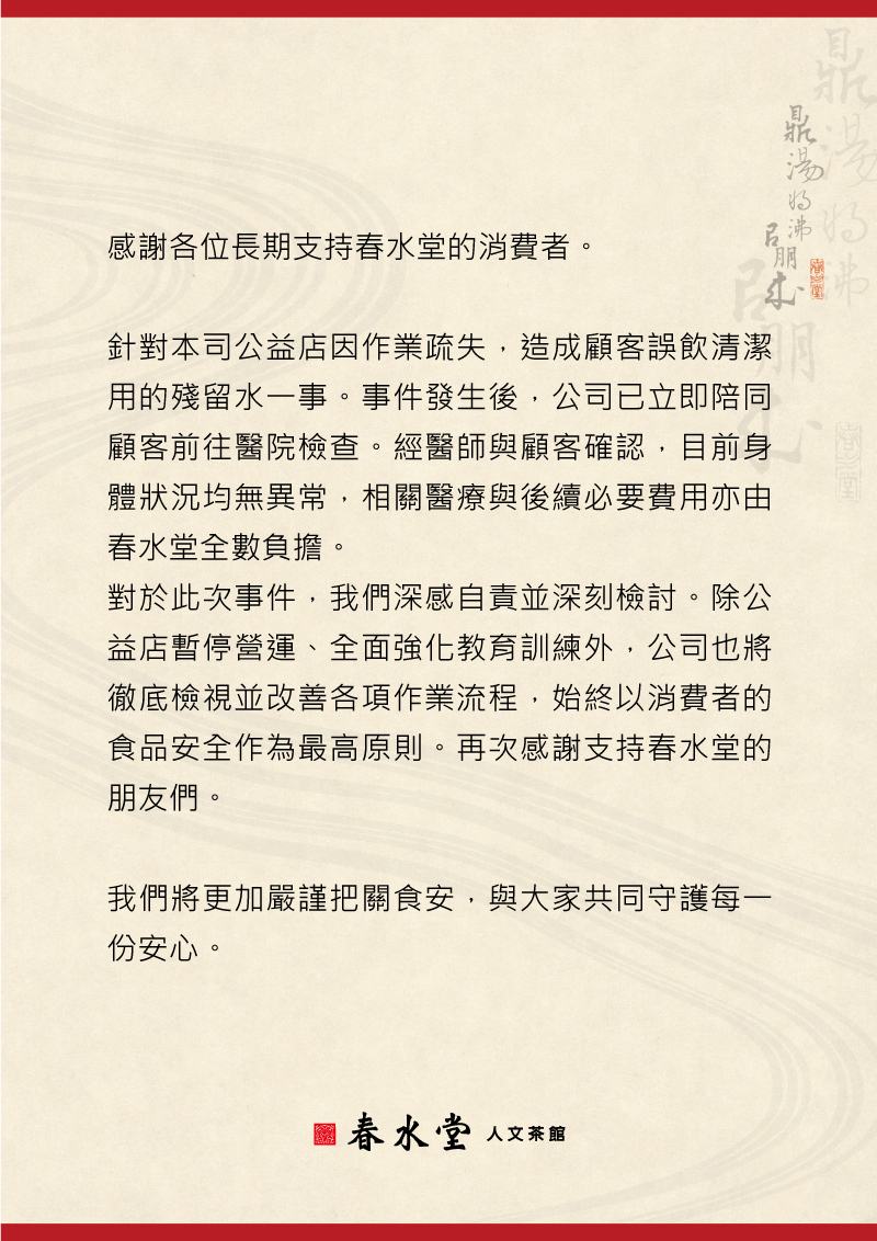 誤飲清潔用水-聲明稿_800x1132