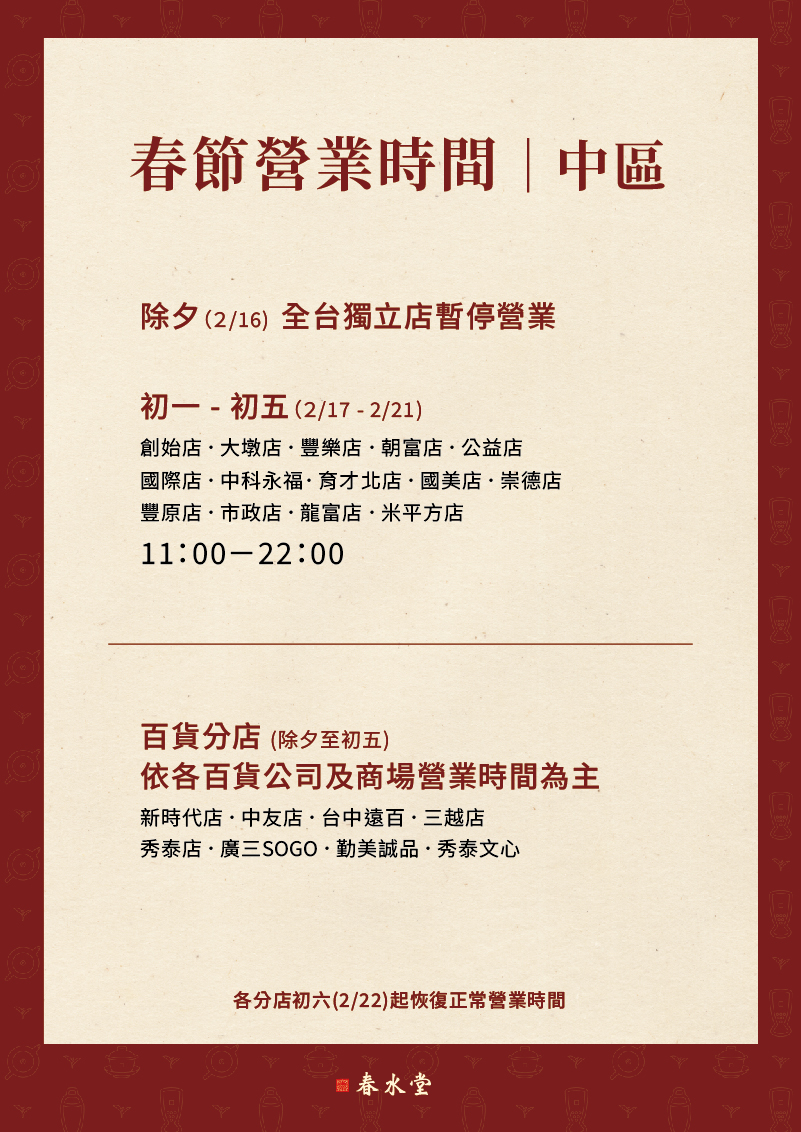 2026春節營業時間_網路用_官網內文_中 2026春節營業時間_網路用_官網內文_中