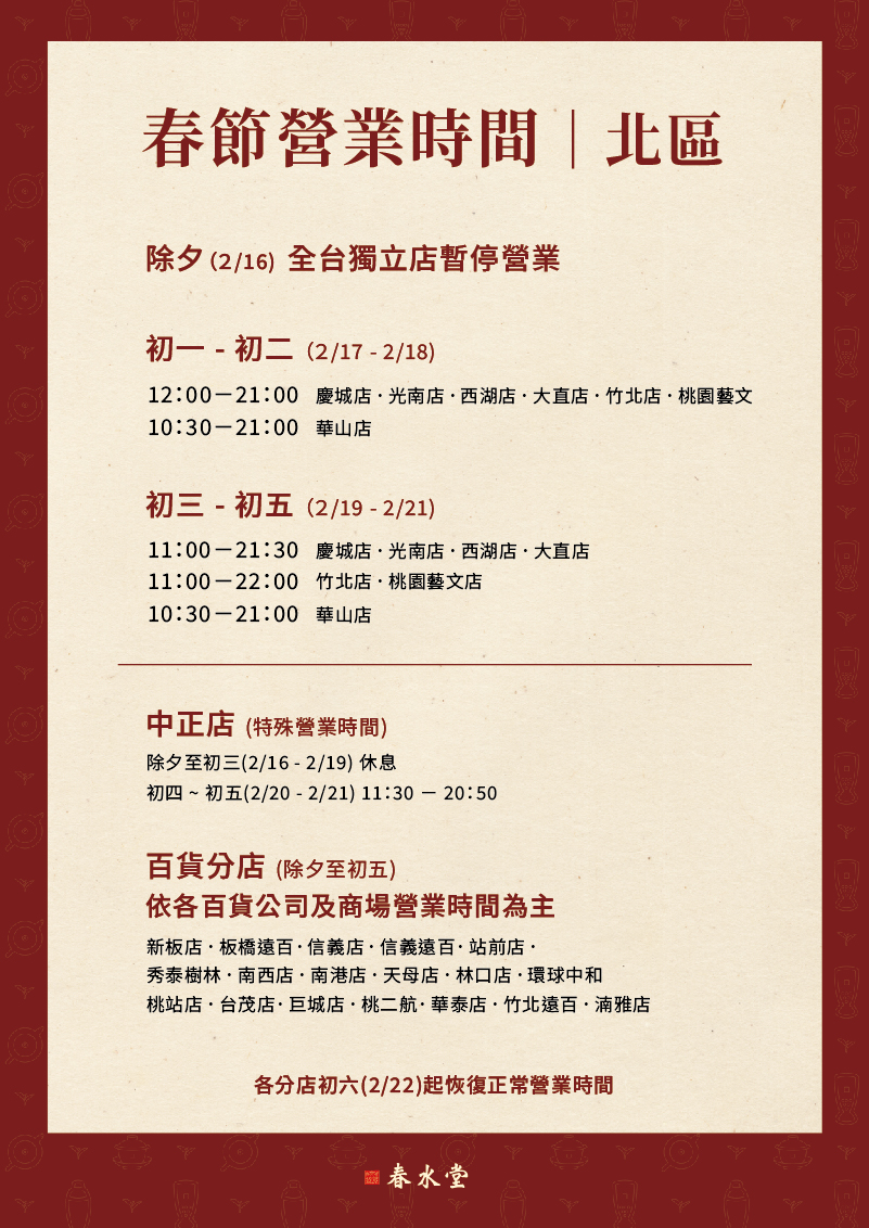 2026春節營業時間_網路用_官網內文_北 2026春節營業時間_網路用_官網內文_北