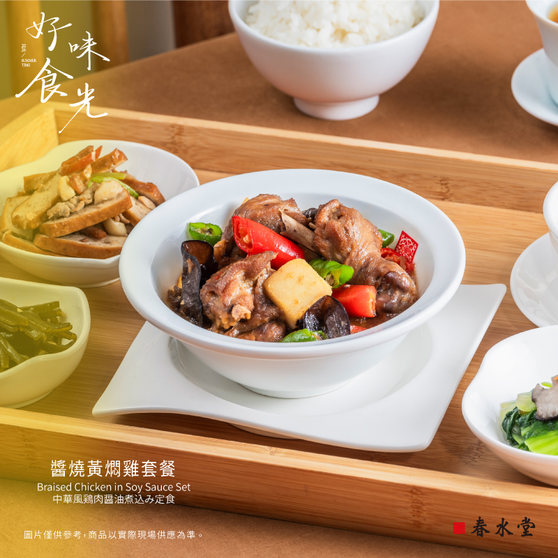 官網800x800_醬燒黃燜雞套餐 官網800x800_醬燒黃燜雞套餐