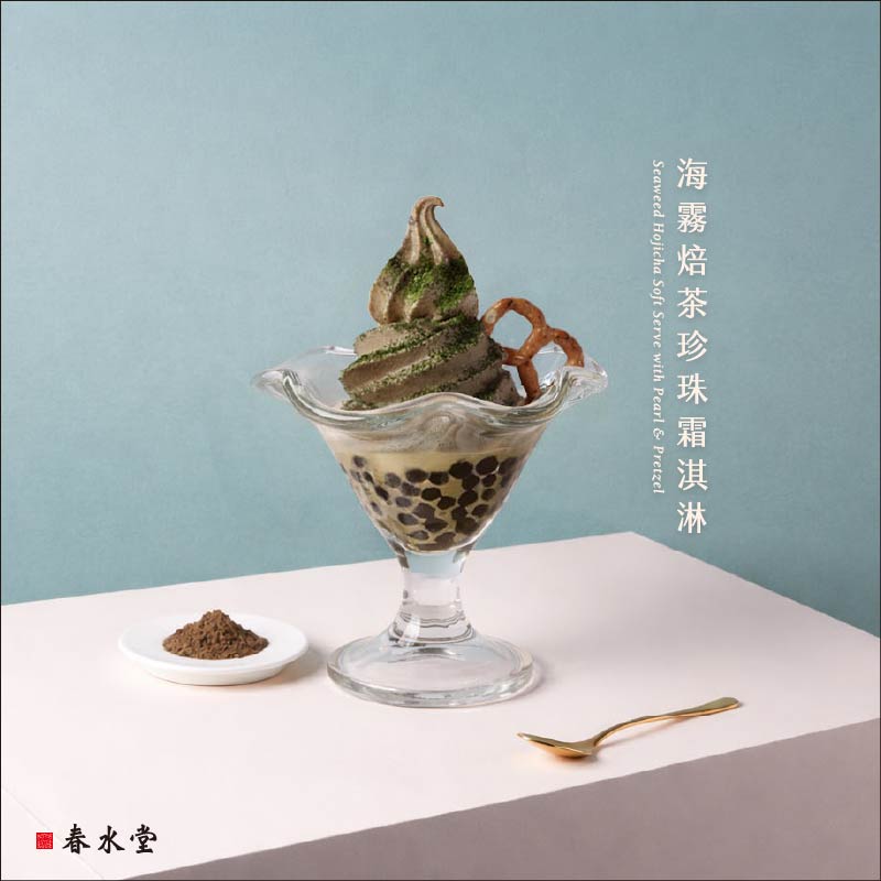 2026焙茶霜淇淋系列-官網_官網單品圖 800x800 - 海霧