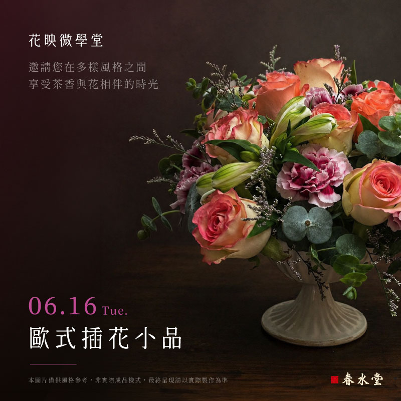 春水堂xPlantica_花藝課程_社群_800x800-2