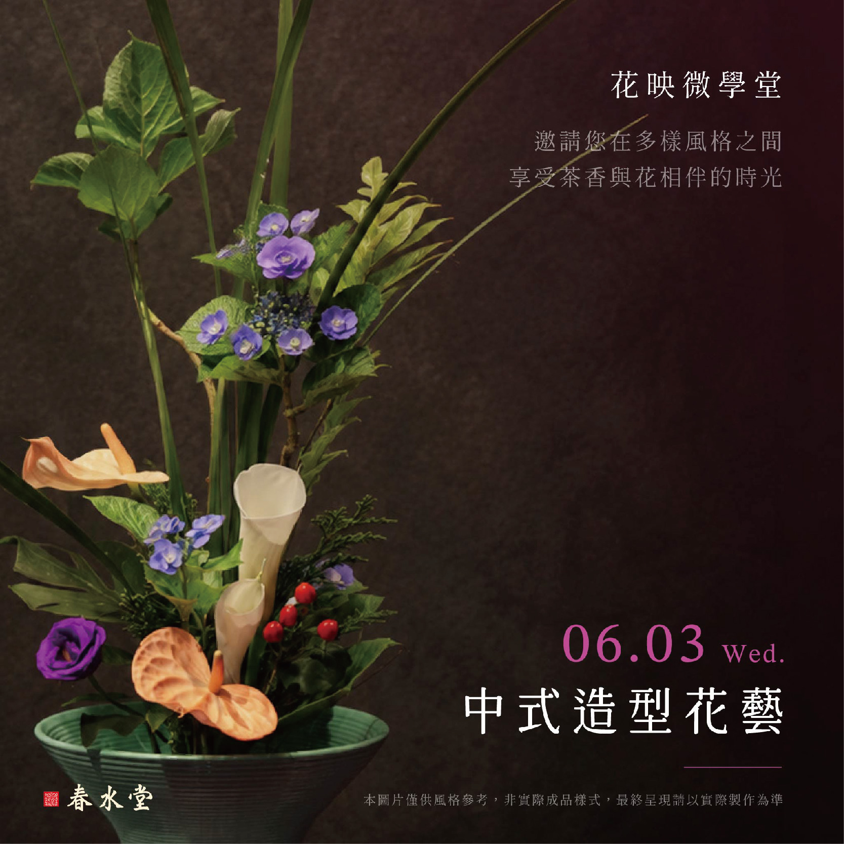春水堂xPlantica_花藝課程_官網改_800x800-2 春水堂xPlantica_花藝課程_官網改_800x800-2
