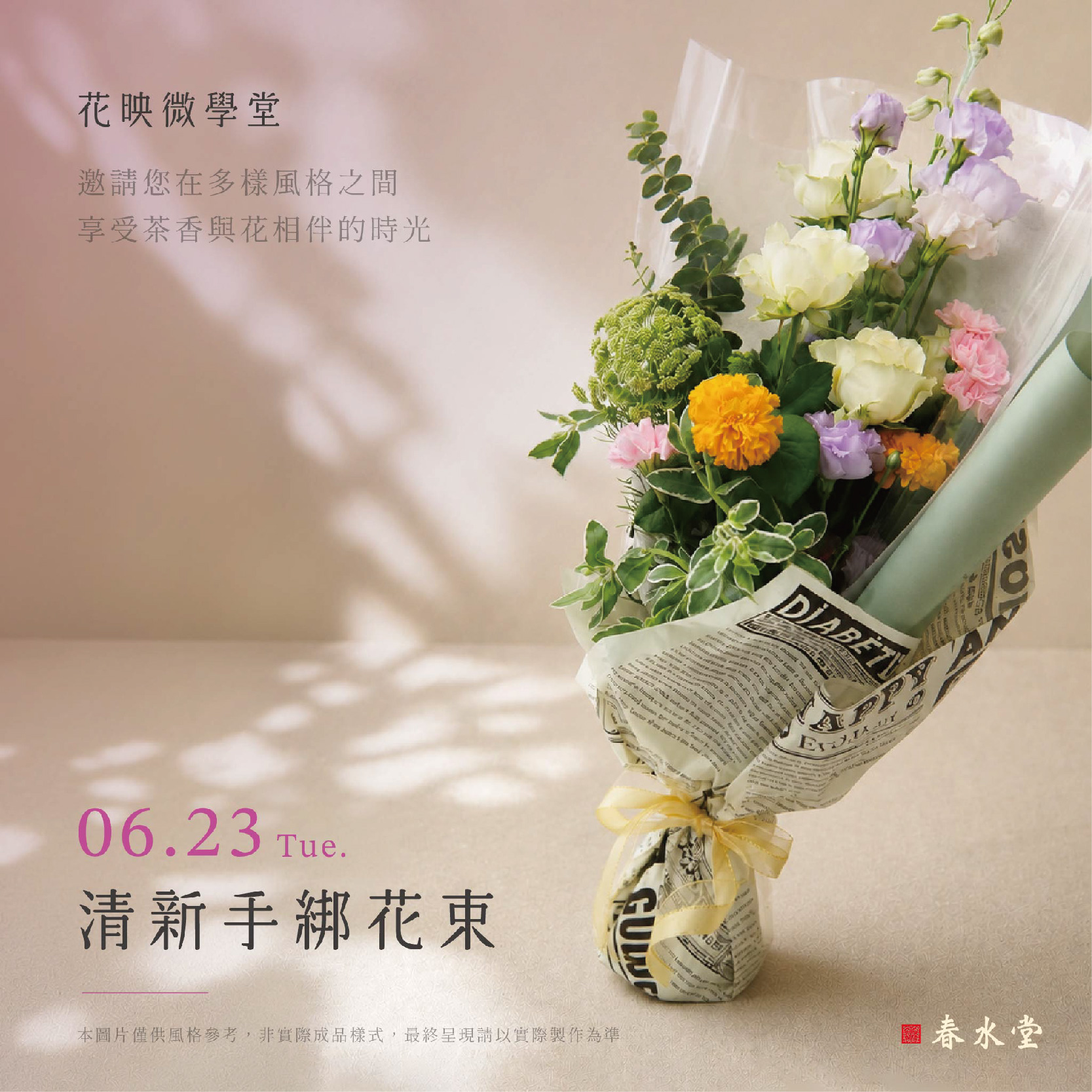 春水堂xPlantica_花藝課程_官網改_800x800-3 春水堂xPlantica_花藝課程_官網改_800x800-3