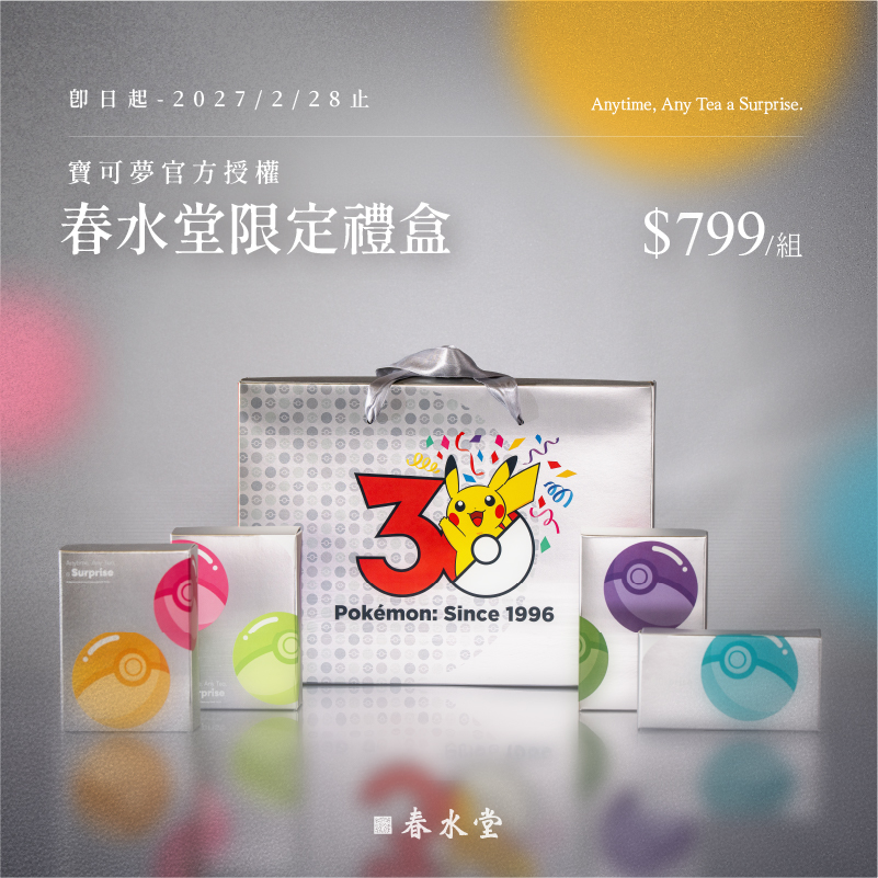 春水堂限定禮盒_網路圖_800X800 春水堂限定禮盒_網路圖_800X800
