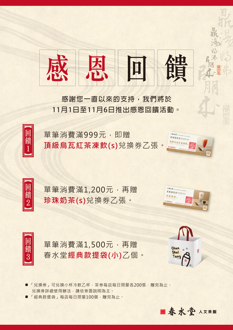 社群公告800X1131_滿額禮 社群公告800X1131_滿額禮