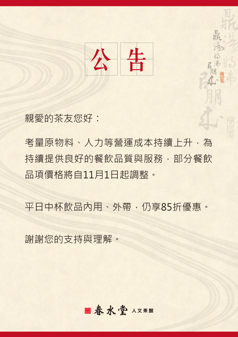 社群公告800X1131_漲價