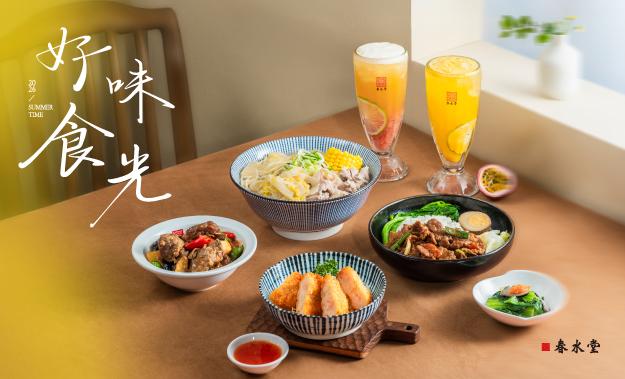 ꒰ 好味食光 ?.?  ???. 登場 ꒱